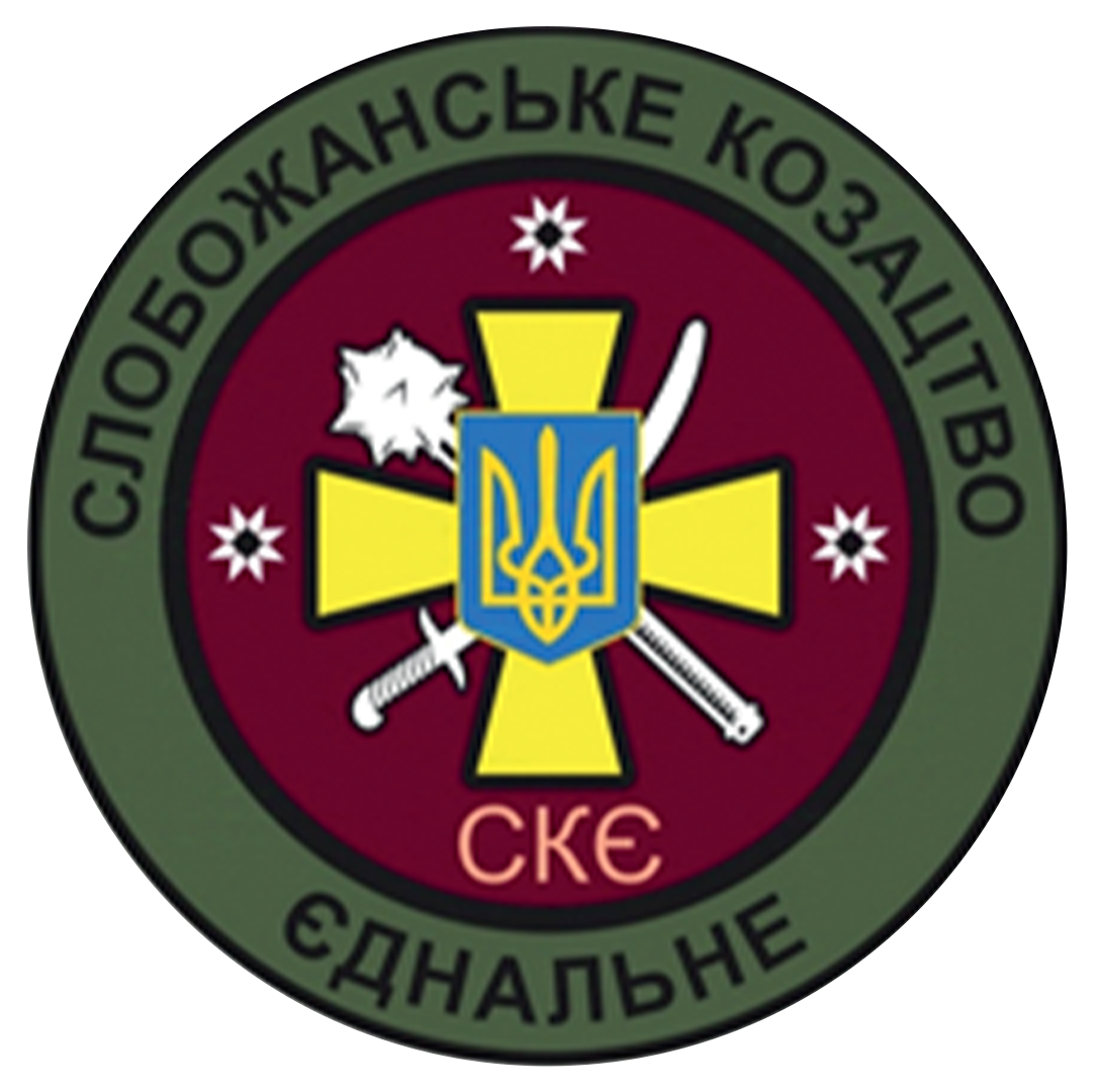 СЛОБОЖАНСЬКЕ КОЗАЦТВО ЄДНАЛЬНЕ